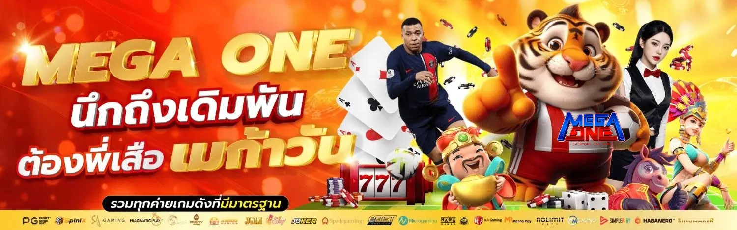 MEGAONE ทางเข้า