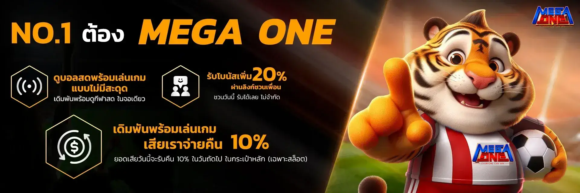 MEGAONE เว็บตรง